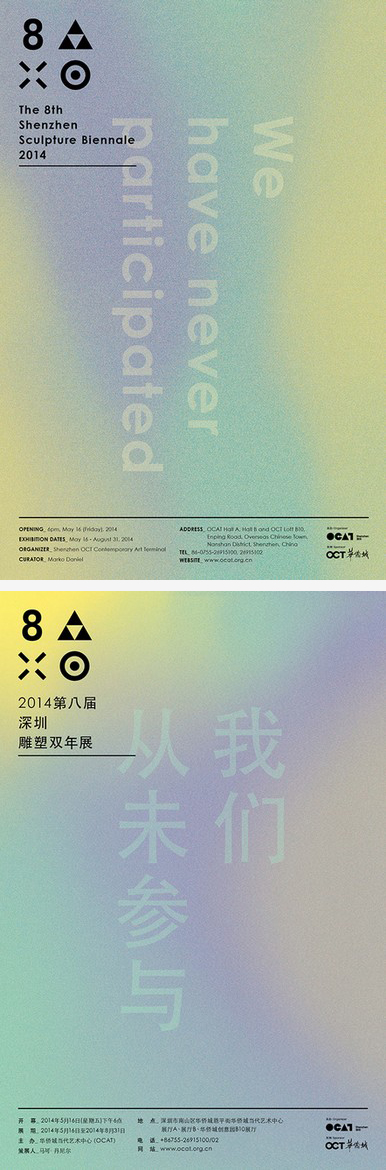The 8th Shenzhen Sculpture Biennale: We Have Never Participated (China)- posters